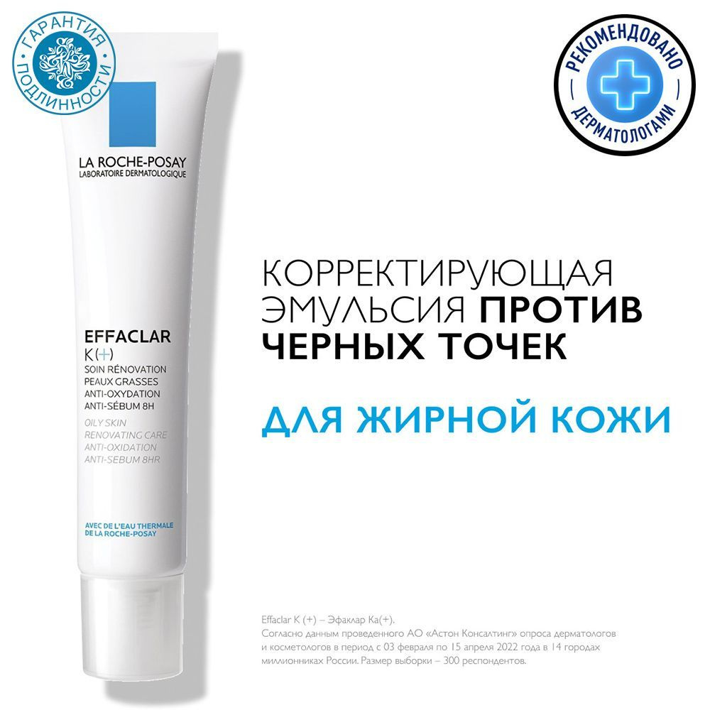 La Roche-Posay Effaclar K(+) Эмульсия корректирующая, для жирной кожи, 40 мл  #1