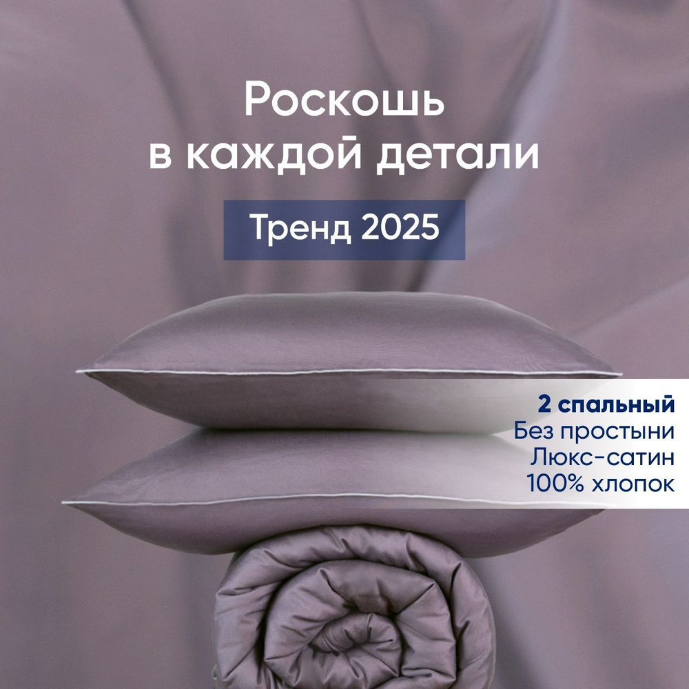 Постельное белье 2 спальное сатин с кантом, однотонное, Комплект пододеяльник/2 наволочки, DolceSomnium, #1