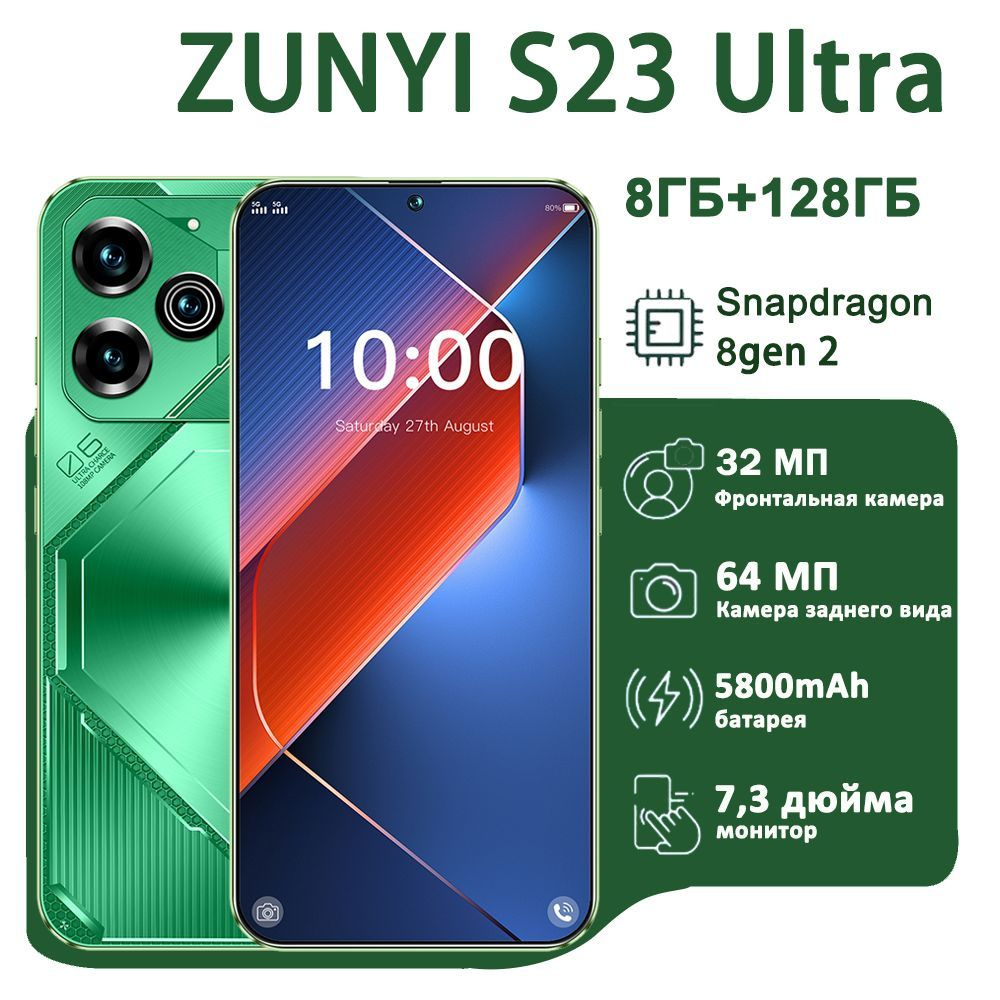 ZUNYI Смартфон Смартфон S23 Ultra
 Ростест (EAC) 8/128 ГБ, зеленый #1