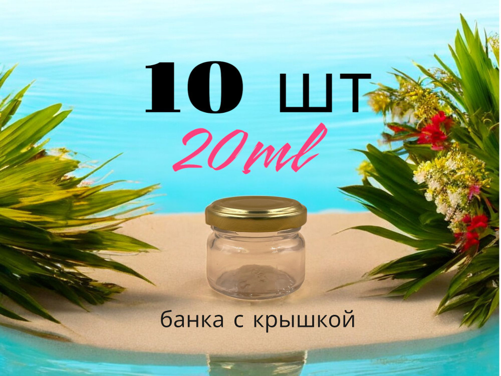 Банка для продуктов универсальная, 20 мл #1