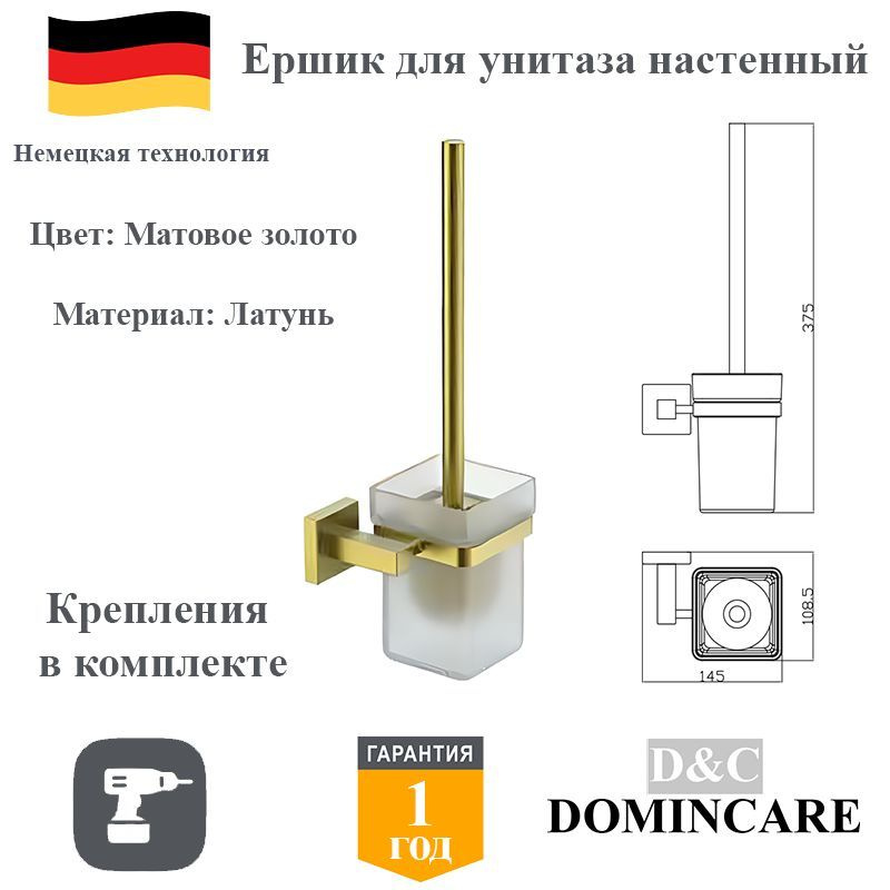 Ершик для унитаза настенный латунь D&C Domincare DC8910BG матовое золото  #1