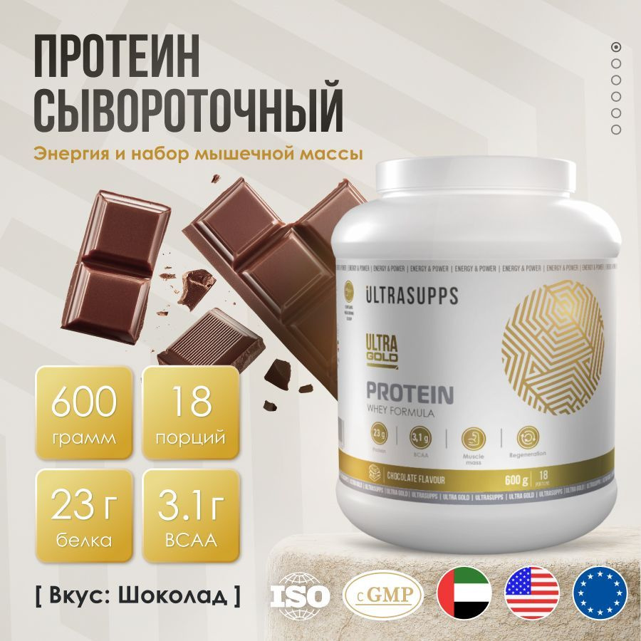 Протеин сывороточный 18 порций UltraSupps 600 г / Ultra Gold Protein, протеин шоколадный, для набора #1