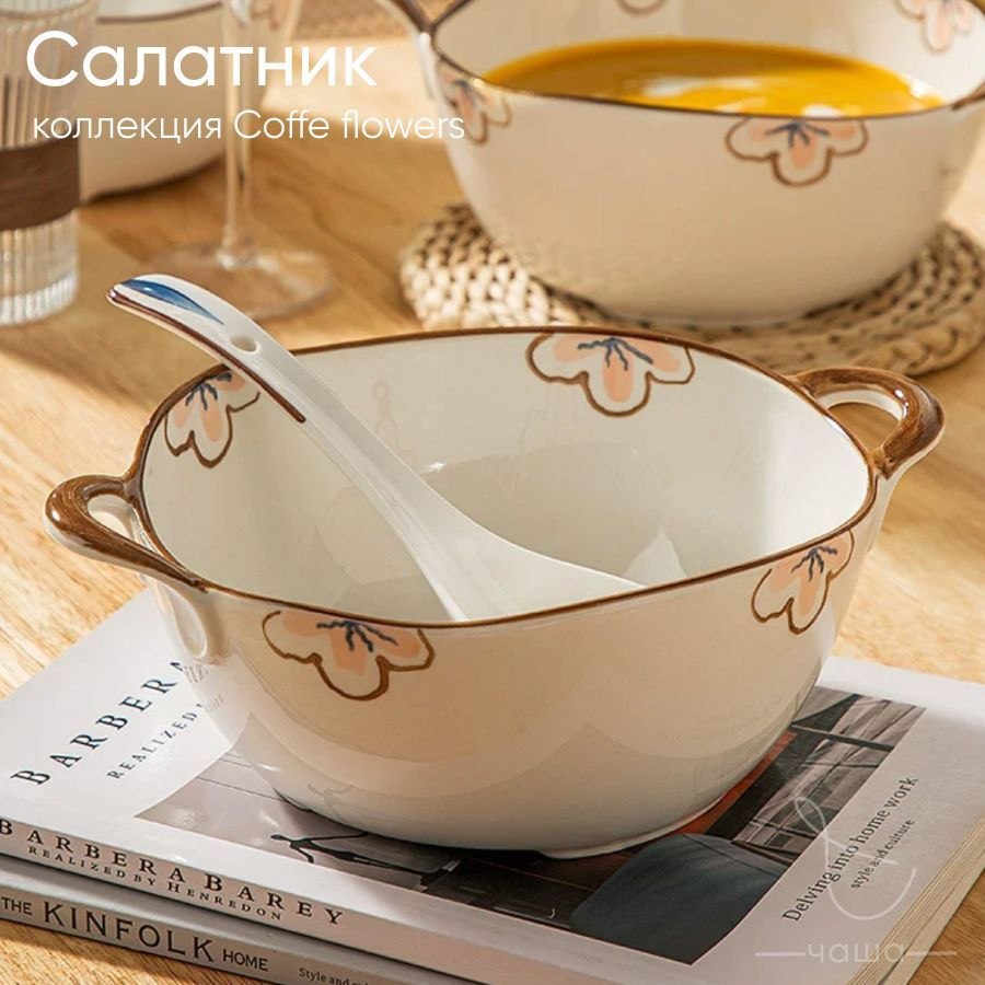 Салатник большой, салатница с ручками, миска Chasha 1500 мл #1