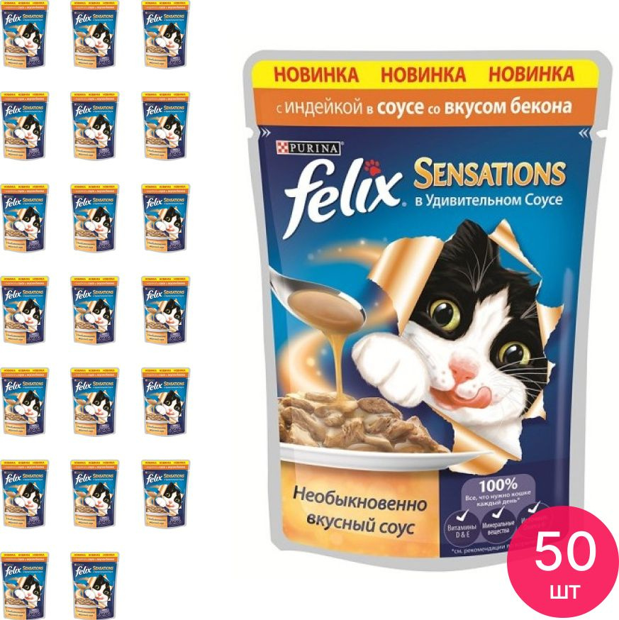 Корм для кошек влажный FELIX Sensations индейка в соусе со вкусом бекона 75г (комплект из 50 шт)  #1