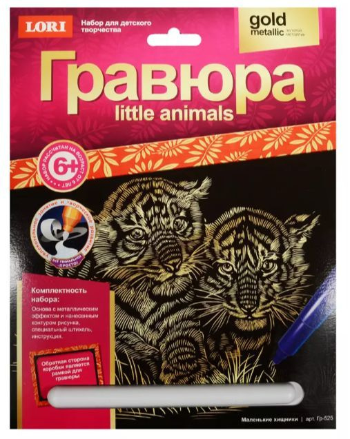 LORI Гр-525 Гравюра Little ANIMALS "Маленькие хищники" #1