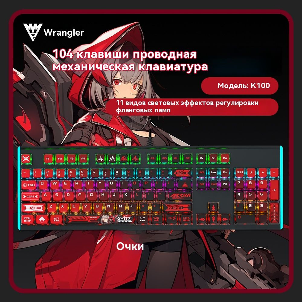 Wrangler Игровая клавиатура проводная K100, (Cherry MX Blue), красный  #1