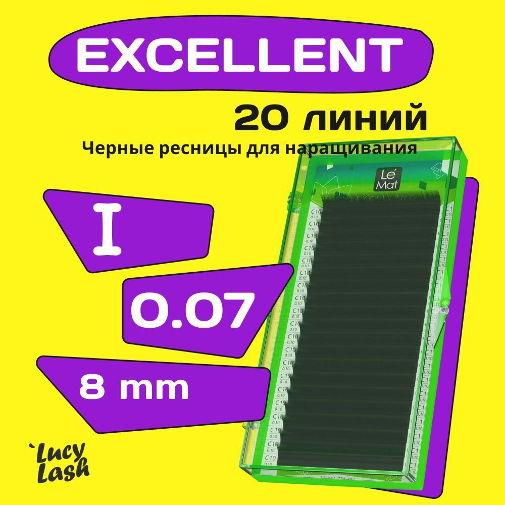 Le Maitre ресницы Excellent I 0.07 8 mm #1