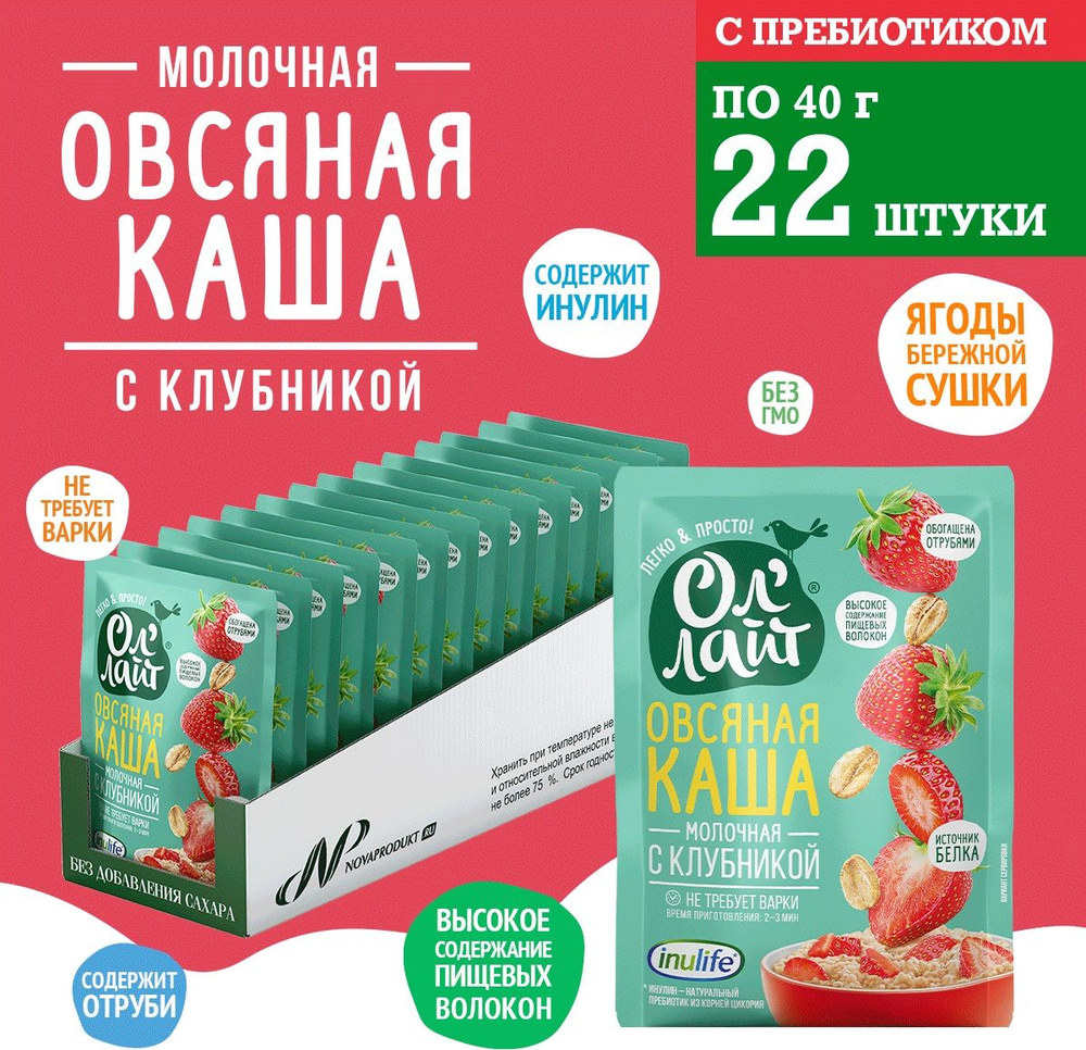 Каша быстрого приготовления Ол'лайт овсяная молочная с клубникой, 40 г х 22 шт  #1