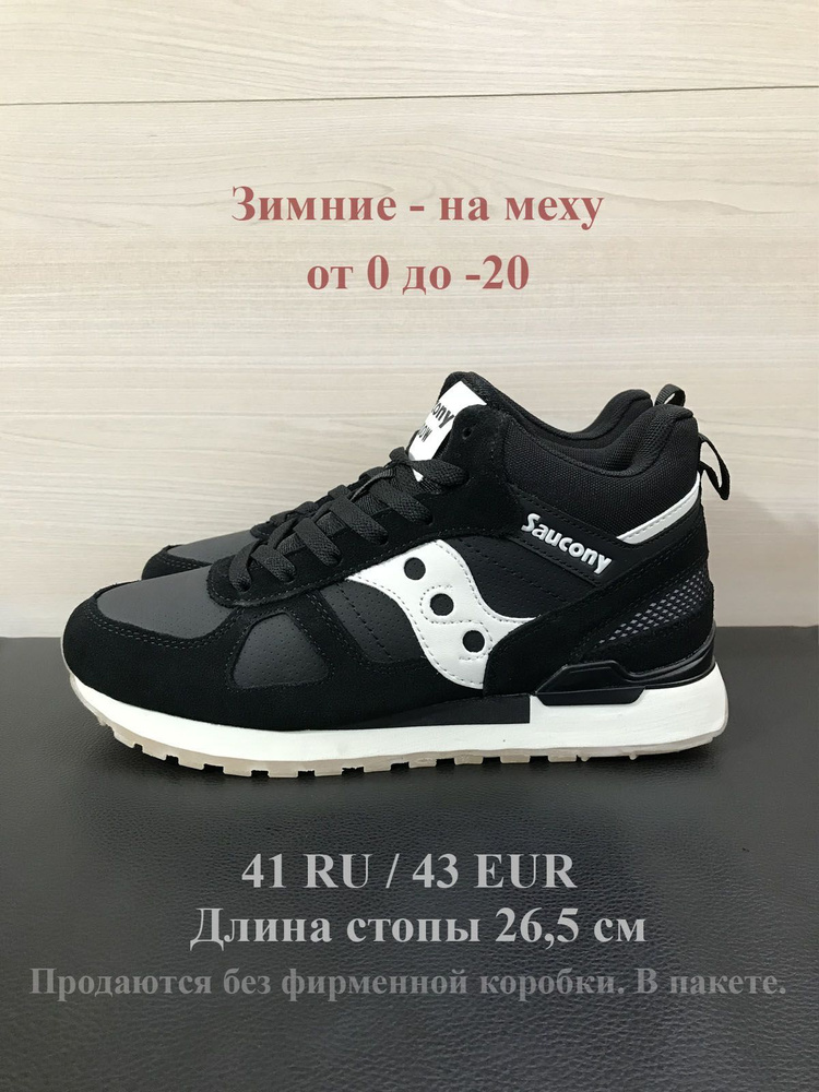 Кроссовки Saucony Shadow #1