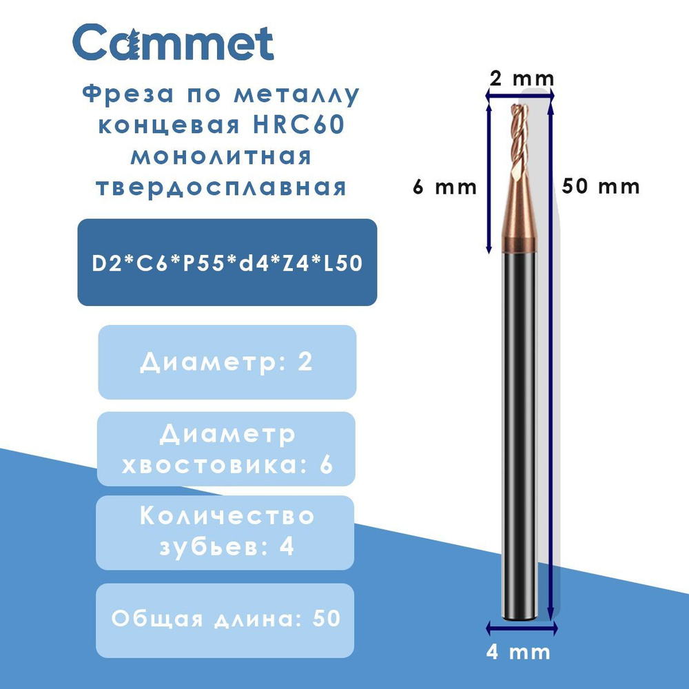 Фреза D2*C6*P55*d4*Z4*L50 по металлу концевая HRC60 монолитная твердосплавная  #1