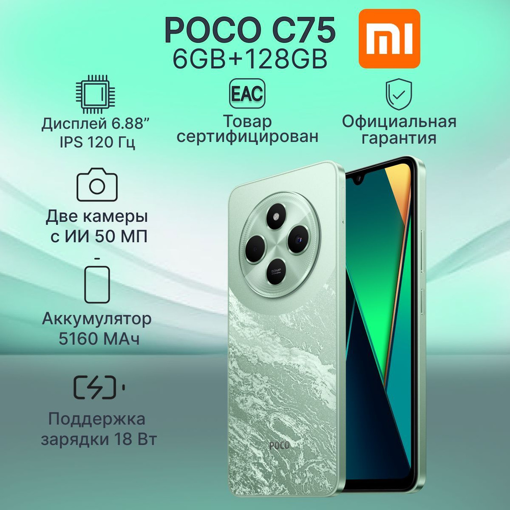 Poco Смартфон C75 Ростест (EAC) 6/128 ГБ, зеленый #1