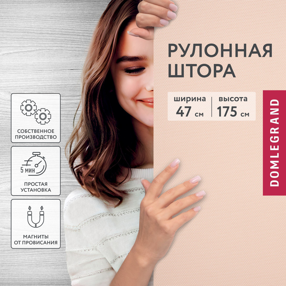 Жалюзи на окна рулонные 47*175 ширина, рулонная штора, ролл шторы  #1