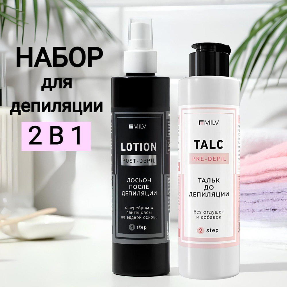 Набор для депиляции до "Тальк" и после "Лосьон " 2 в 1 TALC PRE-DEPIL и LOTION POST-DEPIL  #1