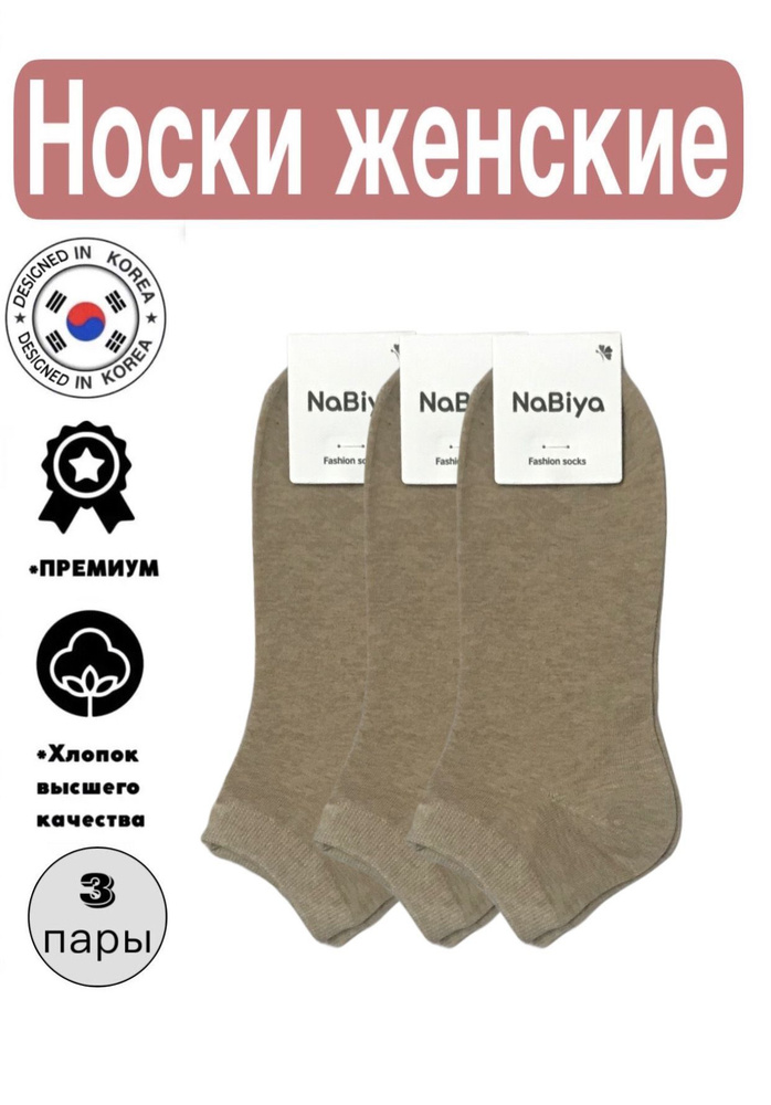 Комплект носков JUSUBAI socks Корея: лучшее, 3 пары #1