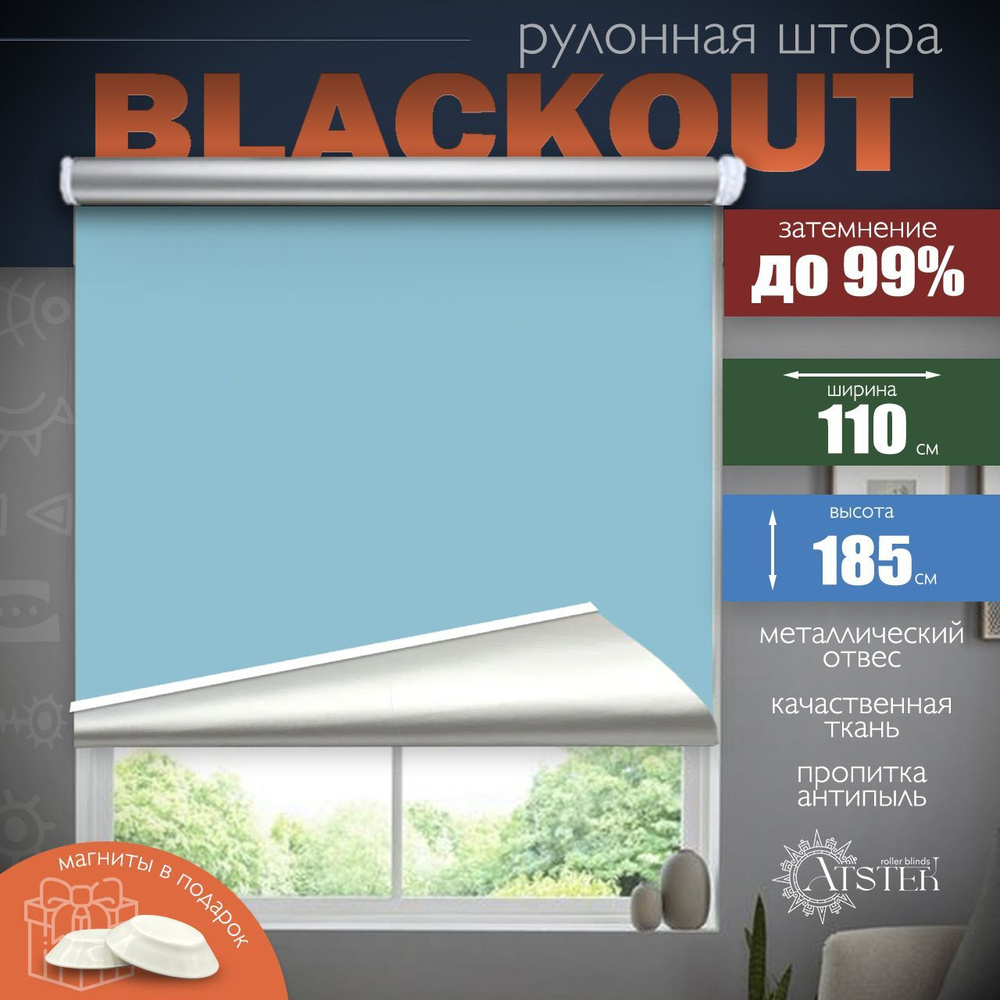 Atstek Рулонные шторы 110х185 см #1