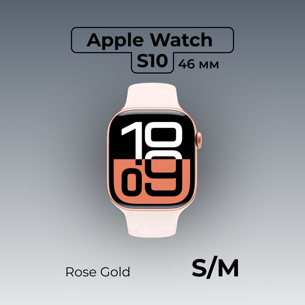 Apple Умные часы Watch S10 46 S/M, светло-розовый #1