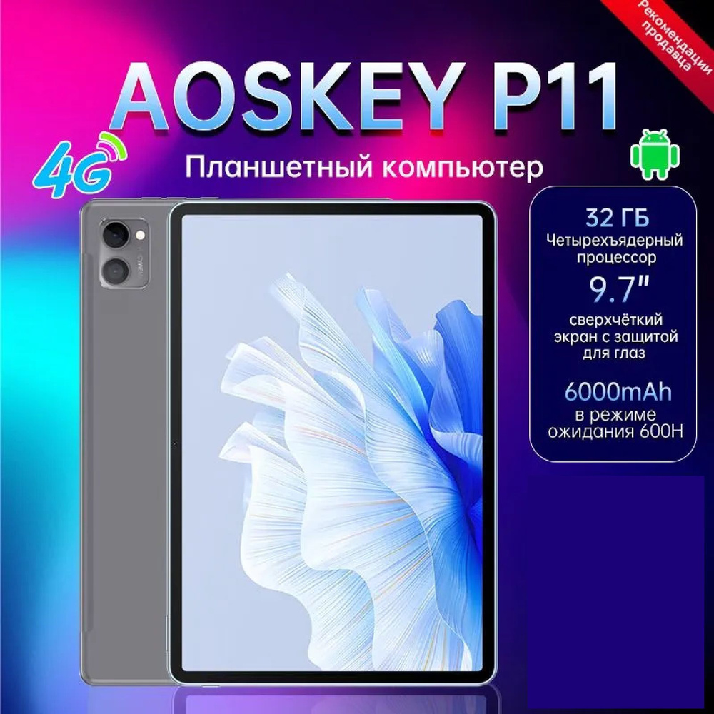 AOSKEY Планшет AOSKEY P11, 9.7" 2 ГБ/128 ГБ, серый металлик #1