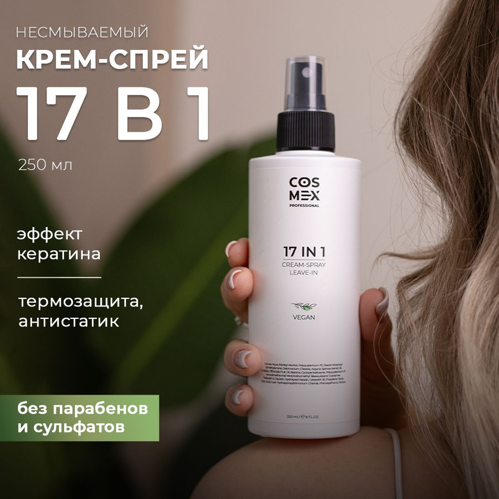 Cosmex Спрей для ухода за волосами, 250 мл #1