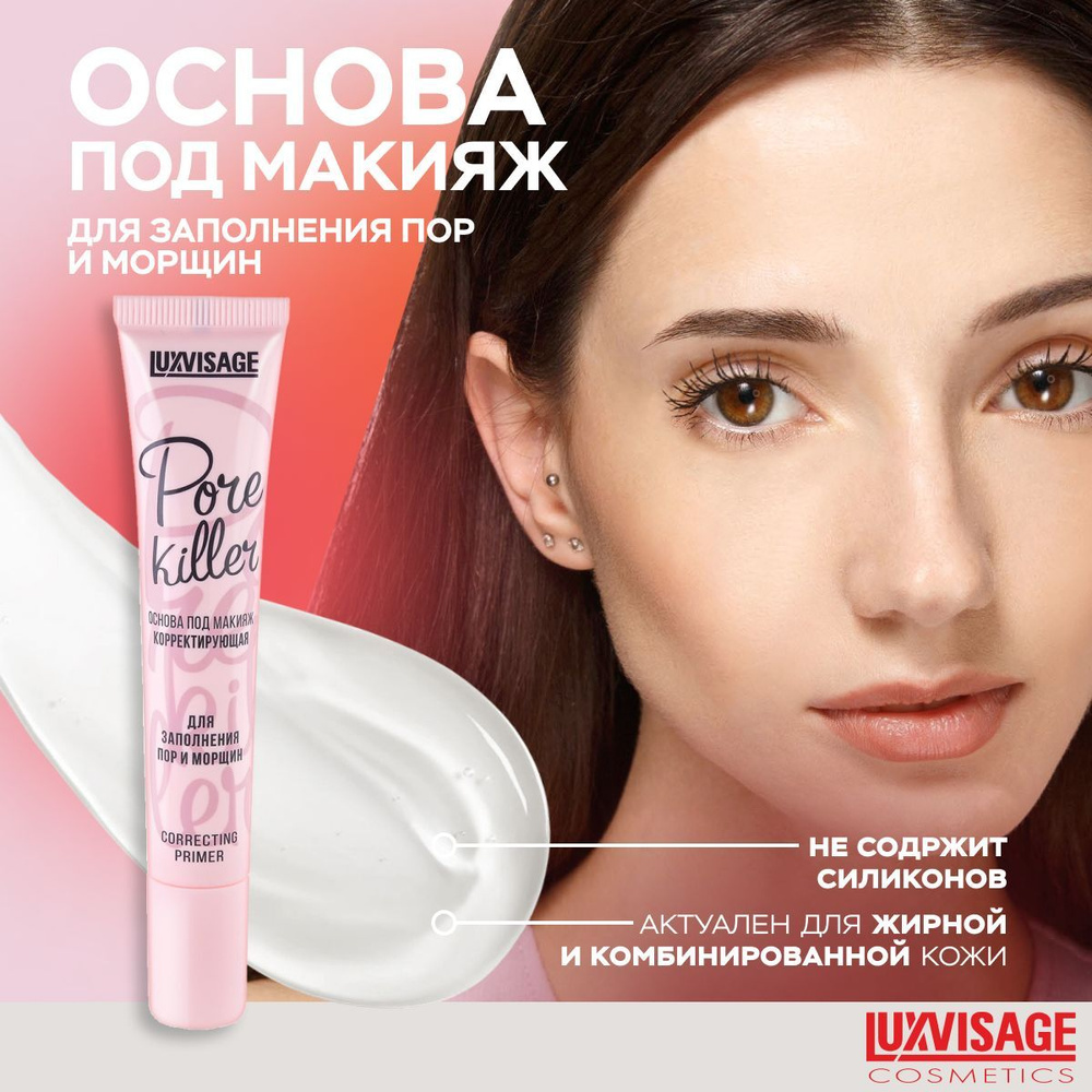 LUXVISAGE Основа под макияж корректирующая Pore killer для заполнения пор и морщин, 20 гр  #1