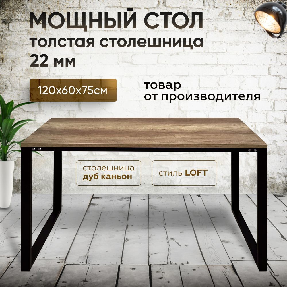 Стол Loft письменный, обеденный, компьютерный, LOFTELITE the studio  #1