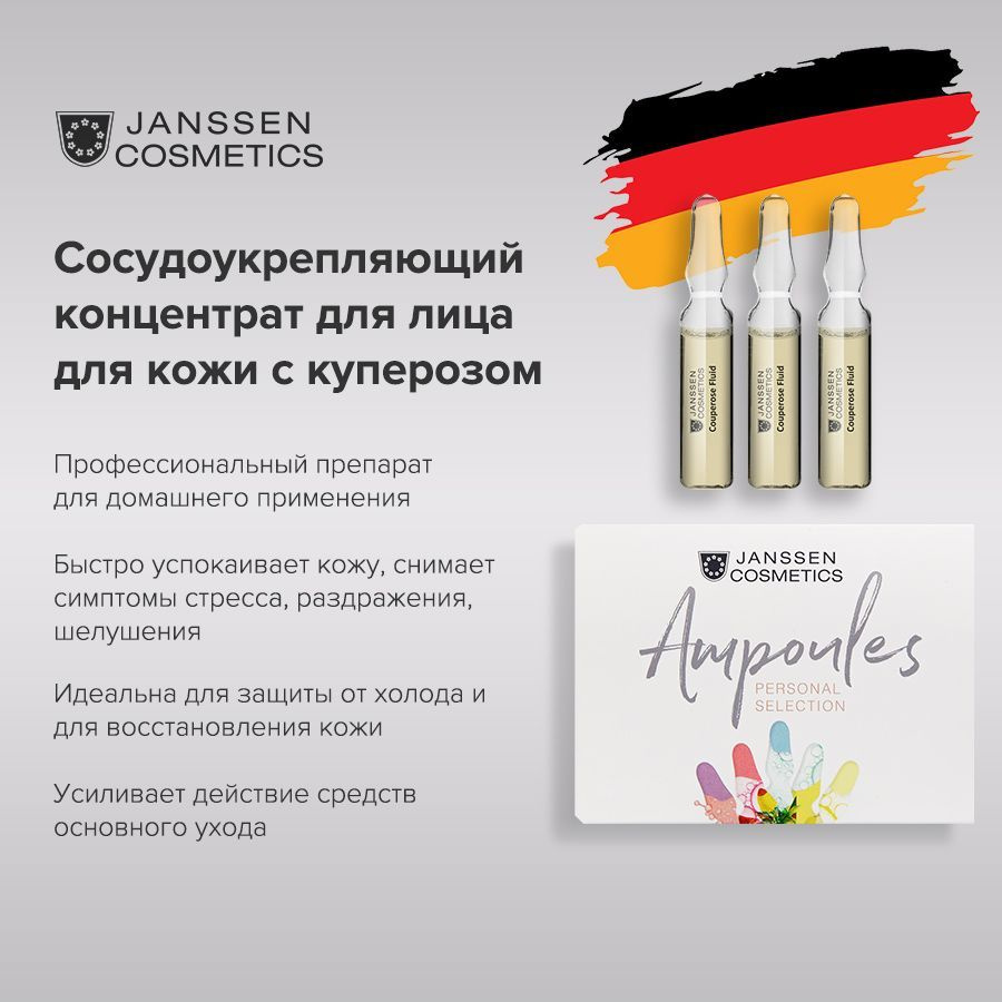 Janssen Cosmetics Ампульный концентрат для куперозной кожи Аnti-Couperose (couperosed skin) 3 х 2 мл #1