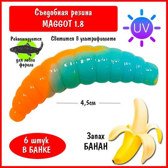 Силиконовая приманка на форель Trout HUB Maggot 1.8 203 BlueUV (PAL) + OrangeUV банан / Рыболовные товары #1