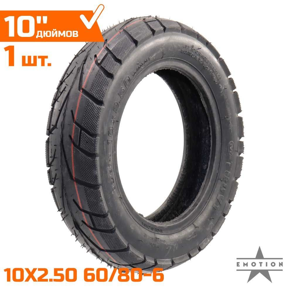 Покрышка 10x2.50 60/80-6 для электросамоката Kugoo M4/M4 Pro, Kugoo M3/M3 Pro, SpeedWay 4 и т.д. Размерность #1