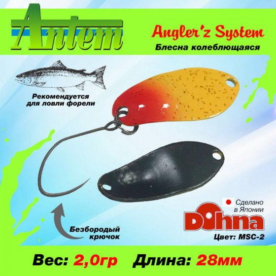 Рыболовная блесна на форель Anglers System Dohna 2.0g #MSC-2 / Снасти для рыбалки Блесна Дохна  #1