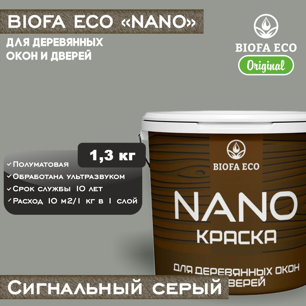 Краска BIOFA ECO NANO для деревянных окон и дверей, укрывистая, полуматовая, цвет сигнальный серый, 1,3 #1