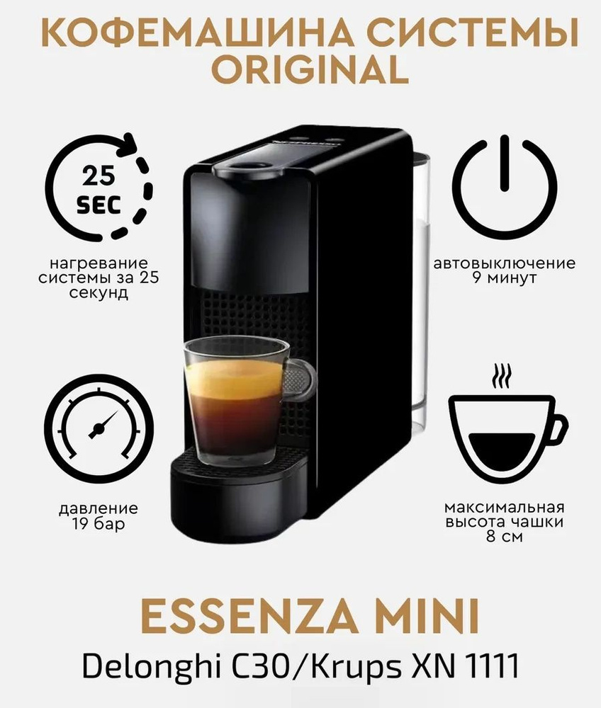 Капсульная кофемашина nespresso Essenza #1