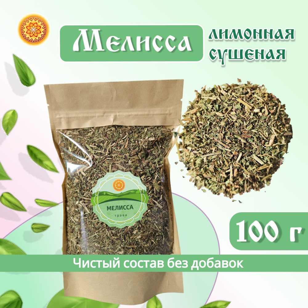 Мелисса лимонная трава сушеная, 100 г. #1