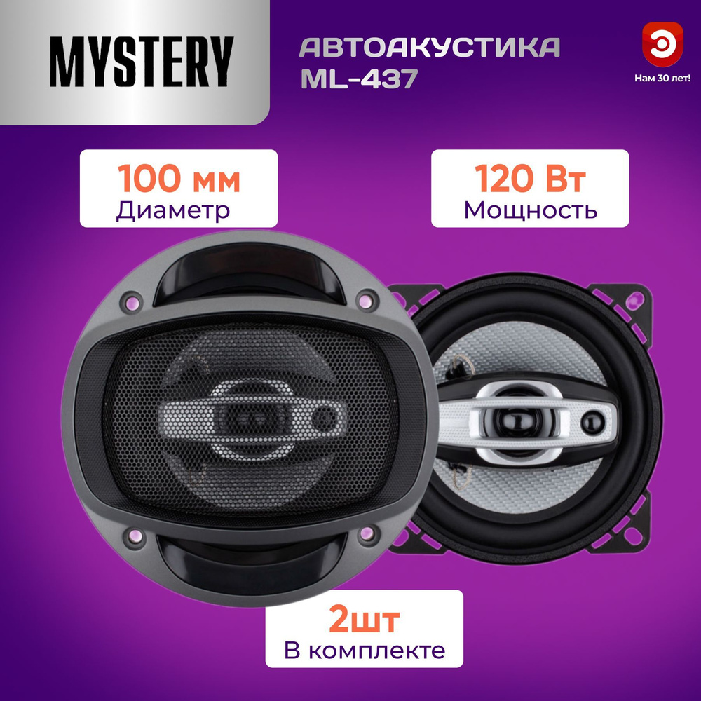 Mystery Колонки для автомобиля ML-437, 10 см (4 дюйм.) #1