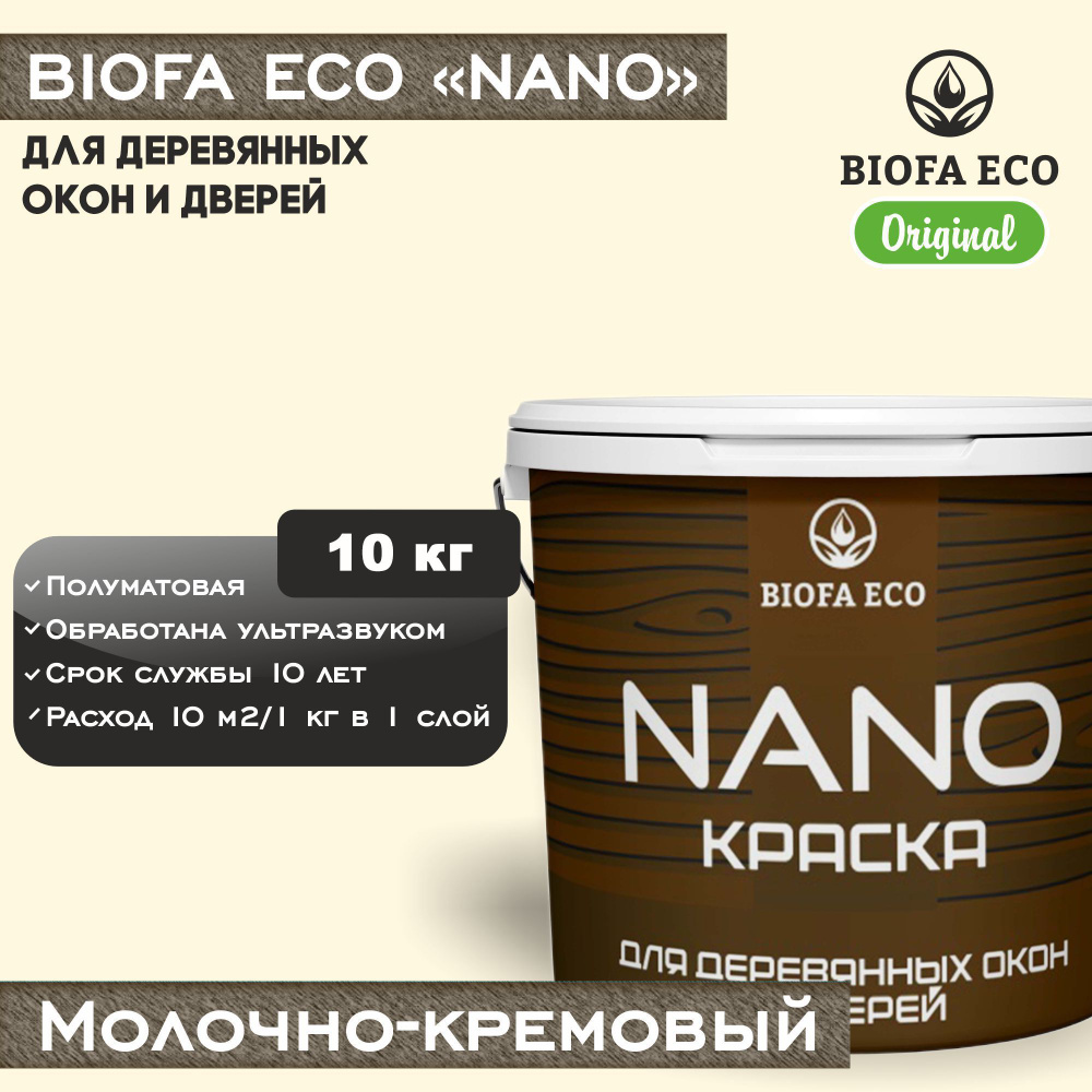 Краска BIOFA ECO NANO для деревянных окон и дверей, укрывистая, полуматовая, цвет молочно-кремовый, 10 #1