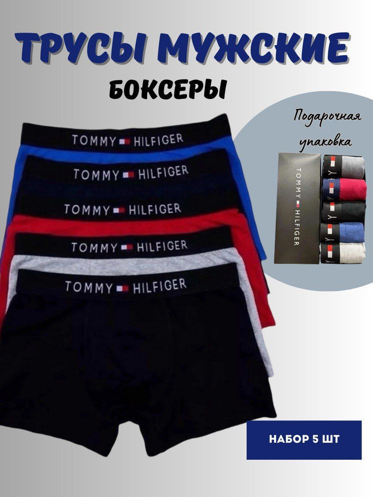 Комплект трусов боксеры Tommy Hilfiger, 5 шт #1