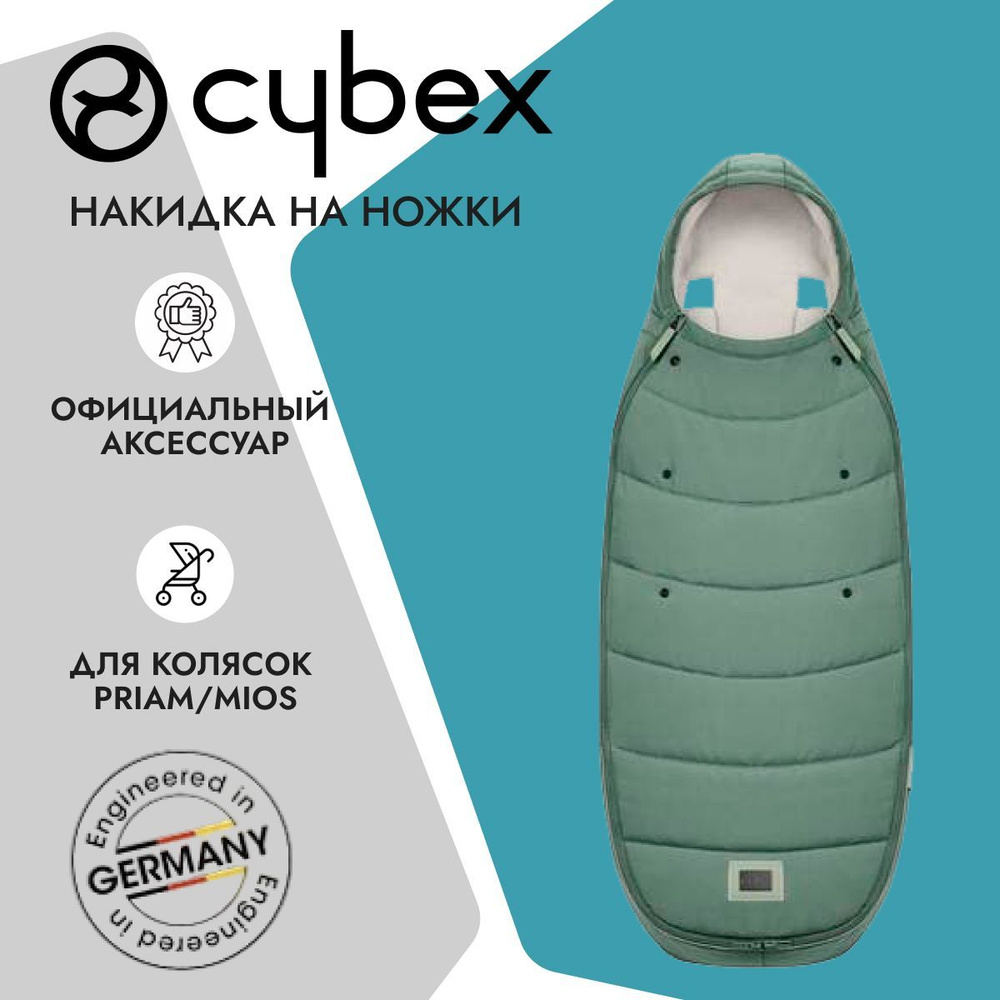 Конверт / накидка на ножки для колясок Cybex Priam / Mios модель 2024 года цвет Leaf Green  #1