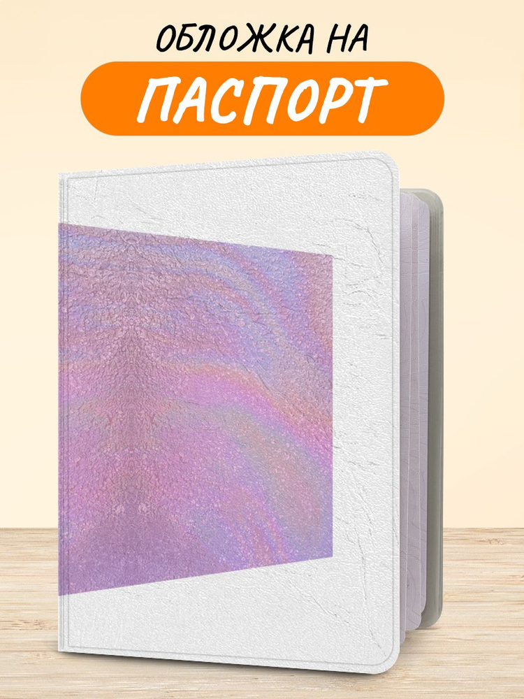 Обложка на паспорт "Тренды фон 41 book", чехол на паспорт мужской, женский  #1