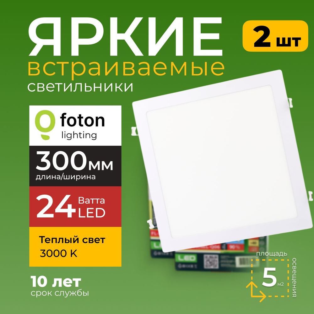 Светильник потолочный светодиодный встраиваемый 24 Ватт 3000K квадратный белый 2160лм IP20 металлический #1