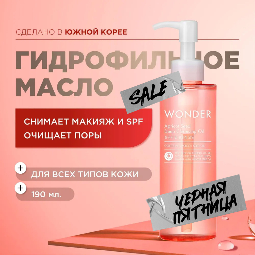 Tony Moly Гидрофильное масло для умывания, для снятия макияжа, гидрофильное масло для лица Корея, увлажняющее, #1