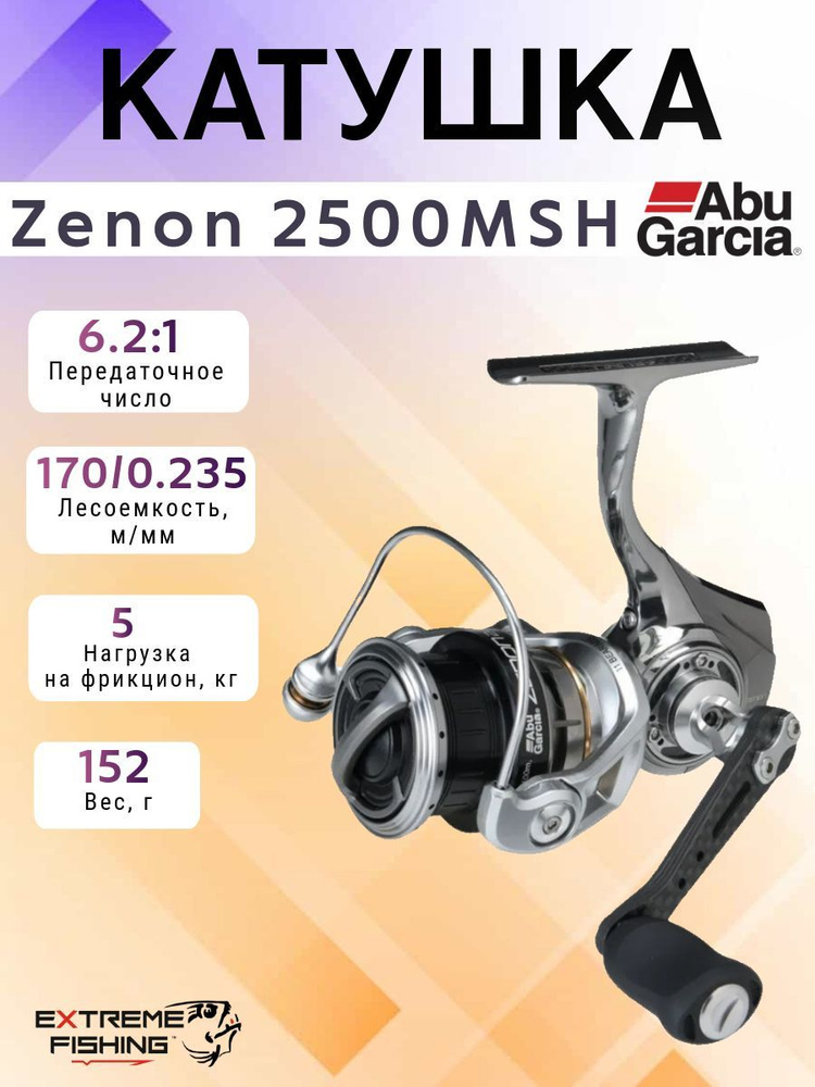 Катушка спиннинговая Abu Garcia Zenon 2500MSH #1