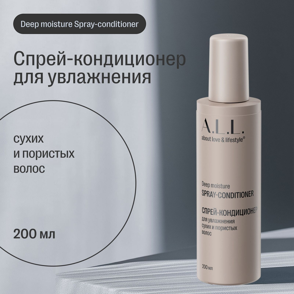 Спрей-кондиционер для увлажнения сухих и пористых волос A.L.L. Deep moisture spray-conditioner, 200 мл #1