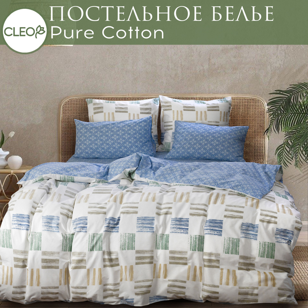 Постельное белье евро геометрия Cleo Pure Cotton комплект поплин хлопок  #1