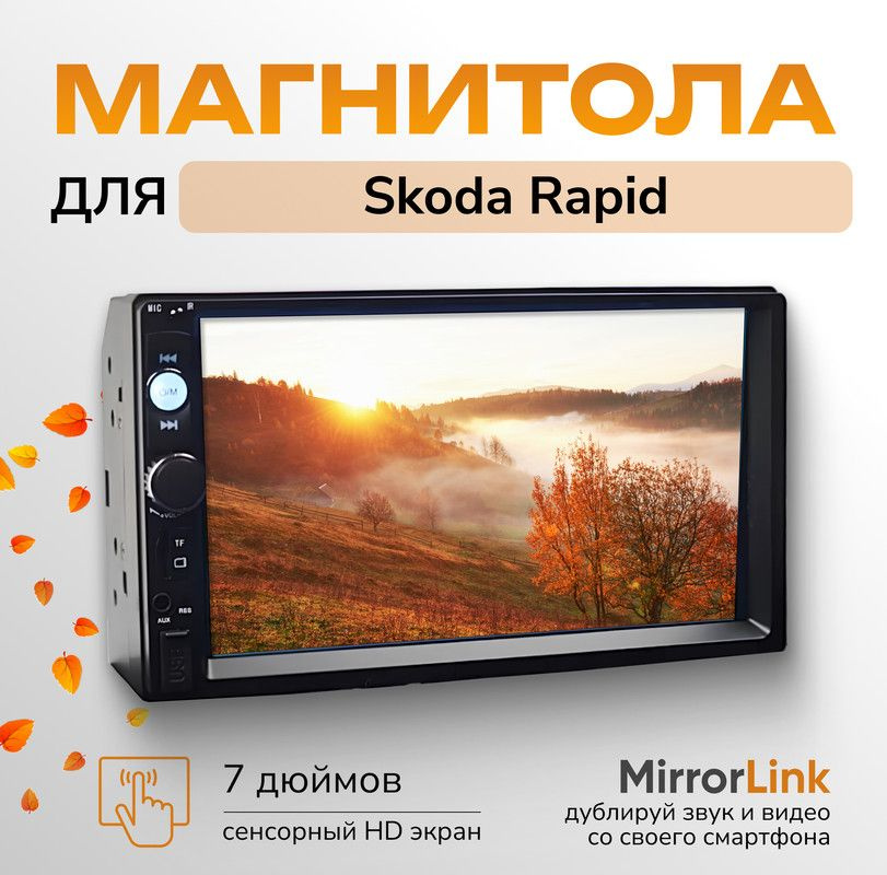 Магнитола для Skoda Rapid (Шкода Рапид) / 2 din 7 дюймов (Bluetooth, USB, AUX, MirrorLink) c поддержкой #1