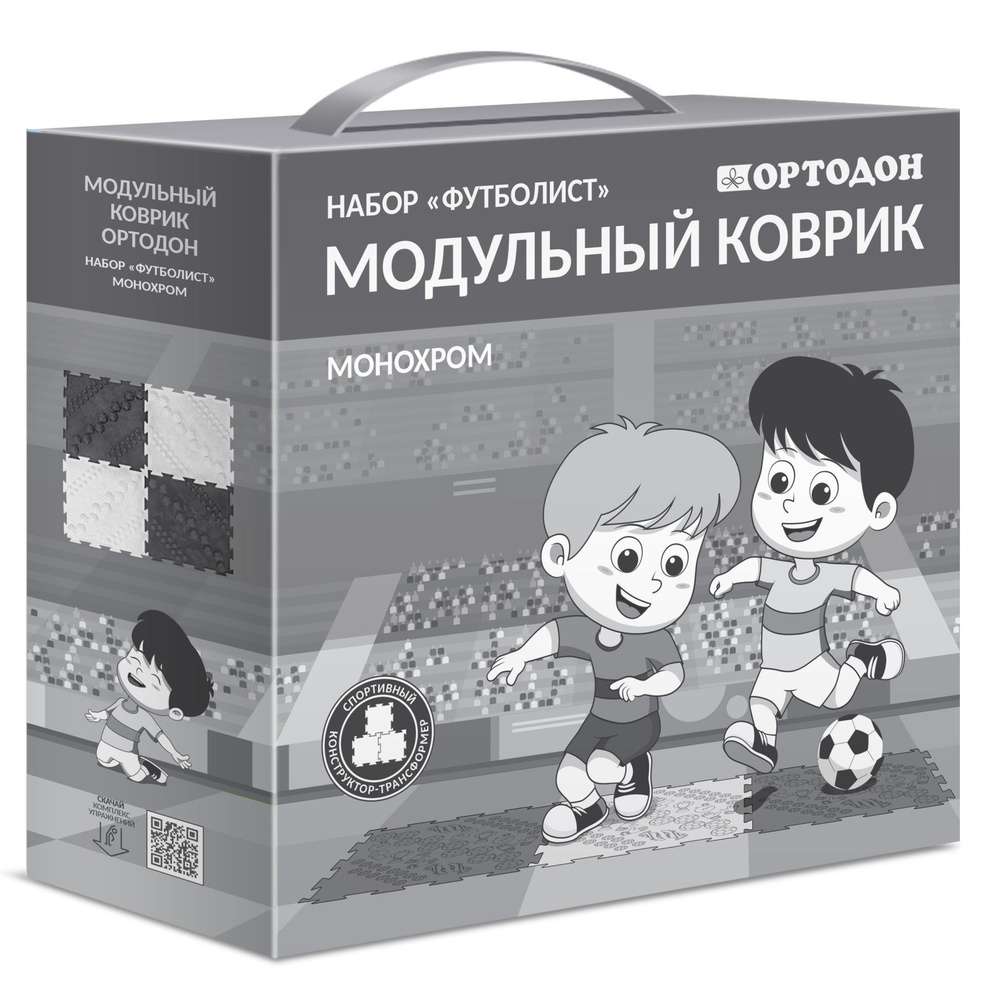 "Футболист" монохром, набор ОРТОДОН - развивающие, ортопедические массажные игровые модульные коврики #1