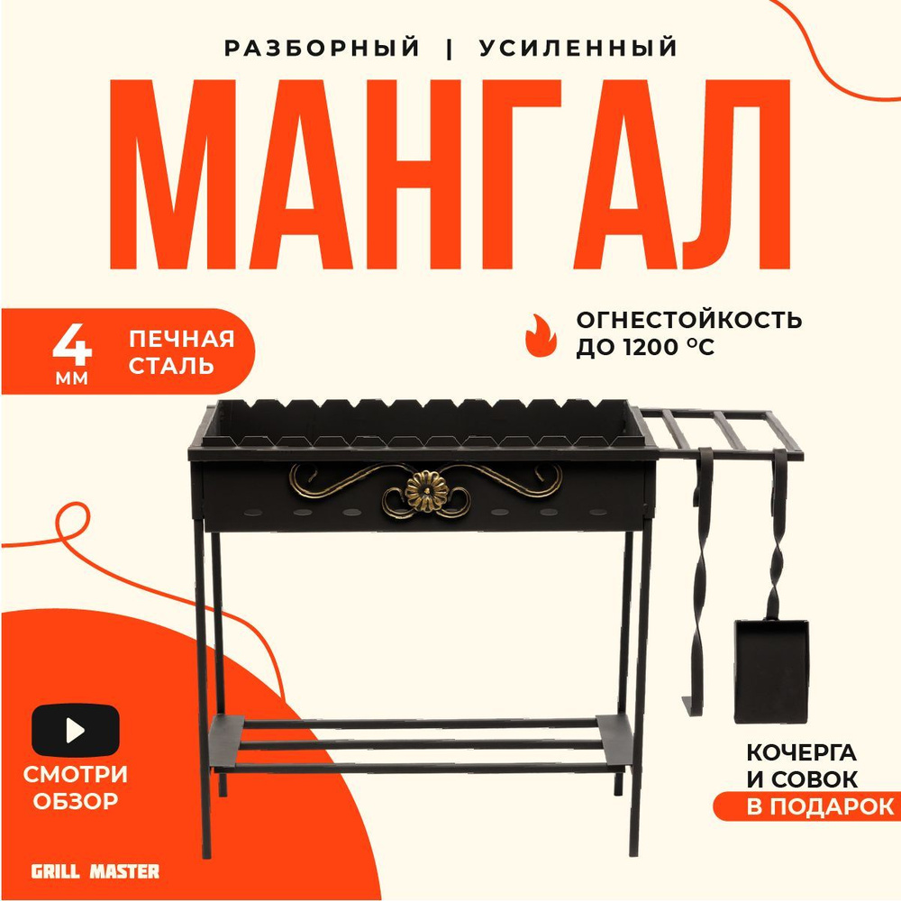 GRILL MASTER Мангал Разборный 75х34х77 см #1