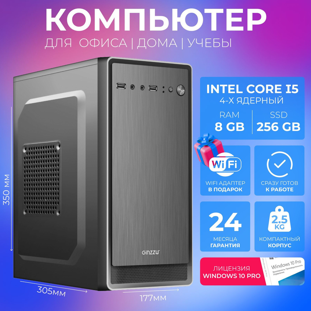 Системный блок Офисный Компьютер ПК #1 (Intel Core i5-2500, RAM 8 ГБ, SSD 256 ГБ, Intel HD Graphics, #1