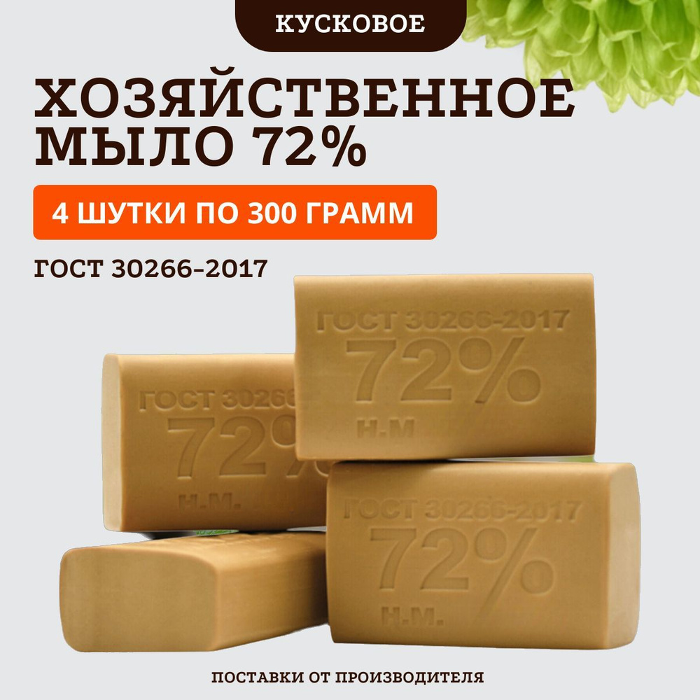 Мыло хозяйственное 72% натуральное твердое кусковое Авис, универсальное для мытья рук и стирки белья #1