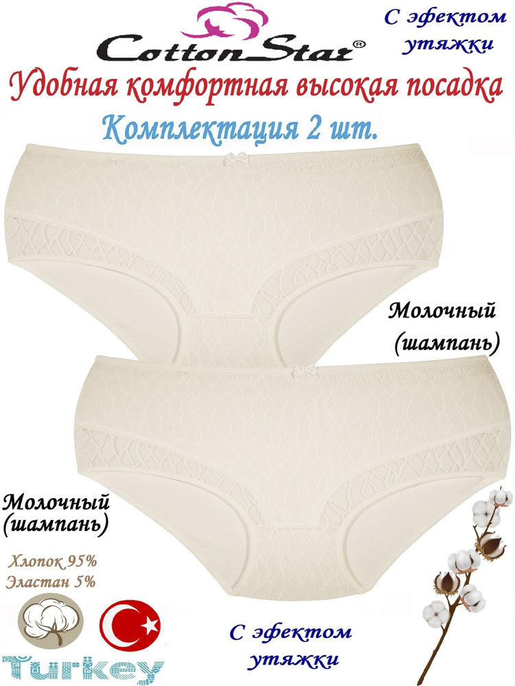 Трусы макси Cottonstar, 2 шт #1