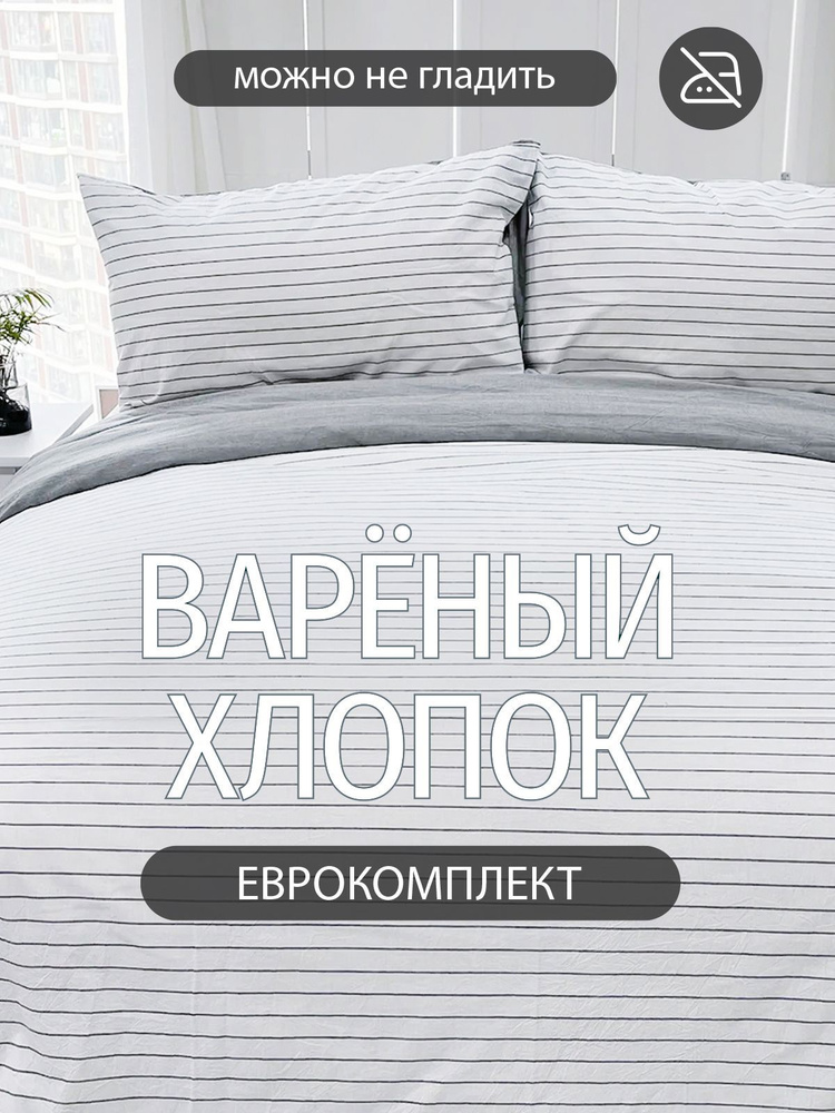 Комплект постельного белья Семейный Boiled Cotton collection #1