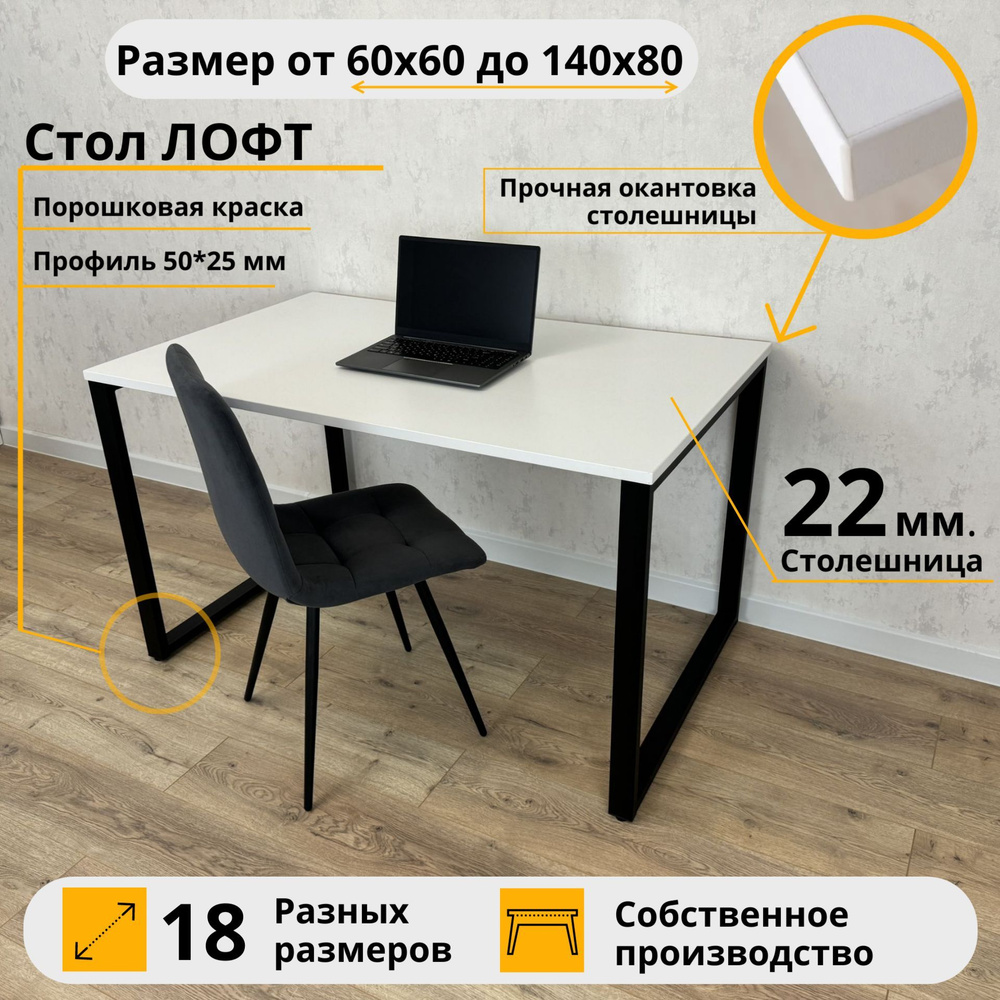 Письменный стол Лофт MyLoft 140 х 80 х 75 Белый Компьютерный Черные ножки Лофт Офисный  #1