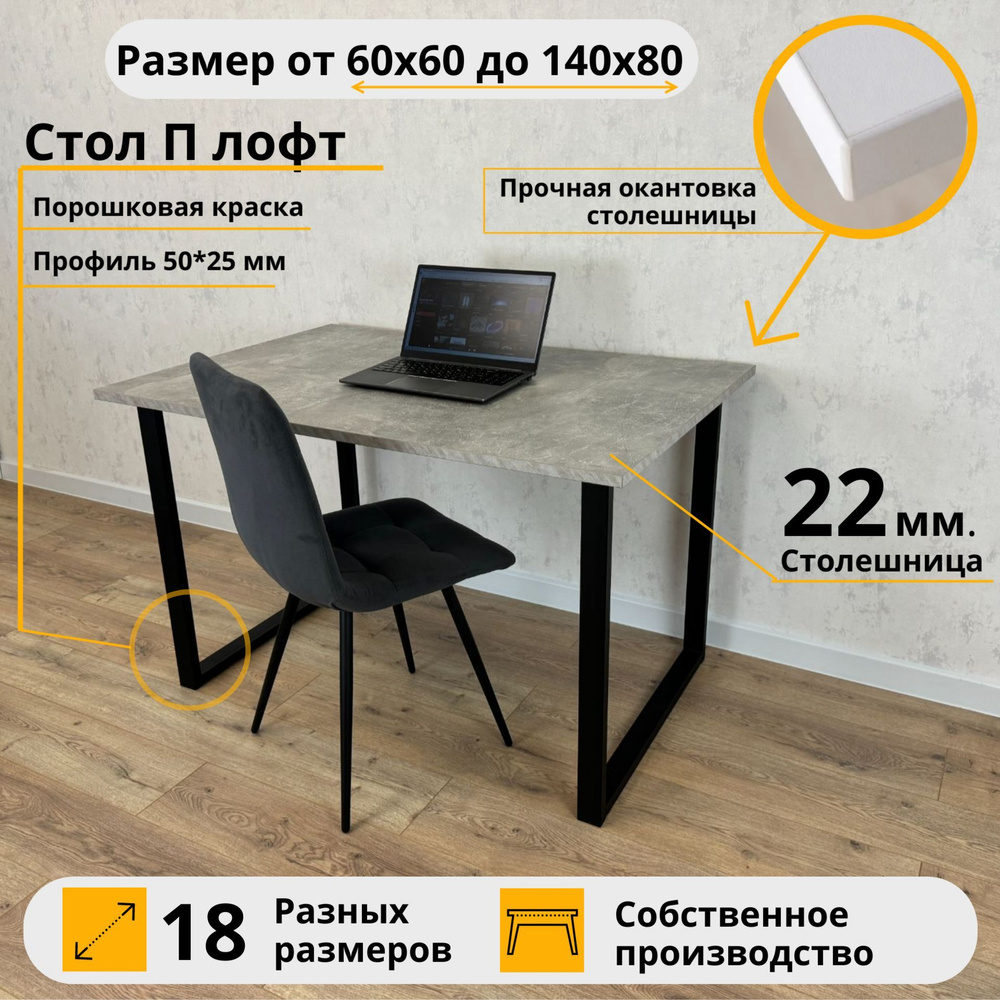 Письменный стол MyLoft 90 х 70 х 75 Серый бетон Компьютерный Черные ножки Лофт П Офисный  #1